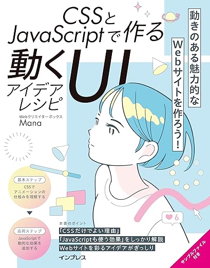 センスの良い体験設計を学ぶならコレ!
各パーツごとの実例が豊富です。
